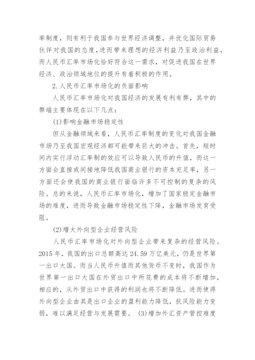 中国经济本科生毕业论文.docx