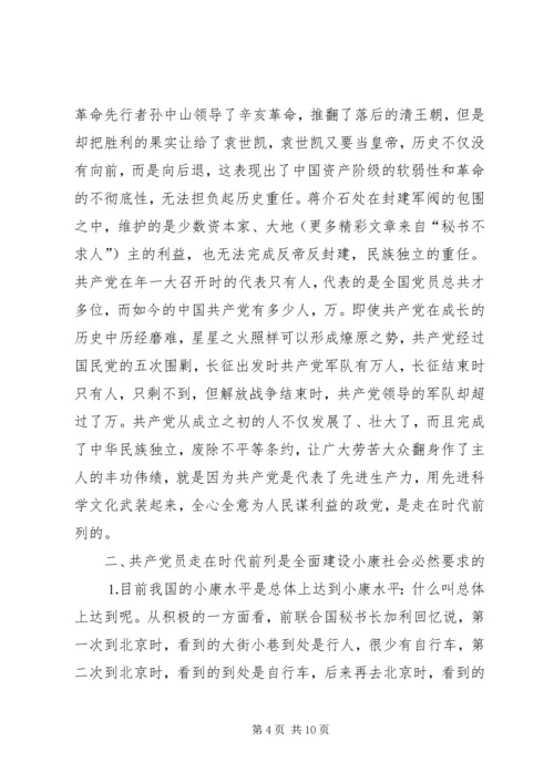 共产党员要始终走在时代前列.docx