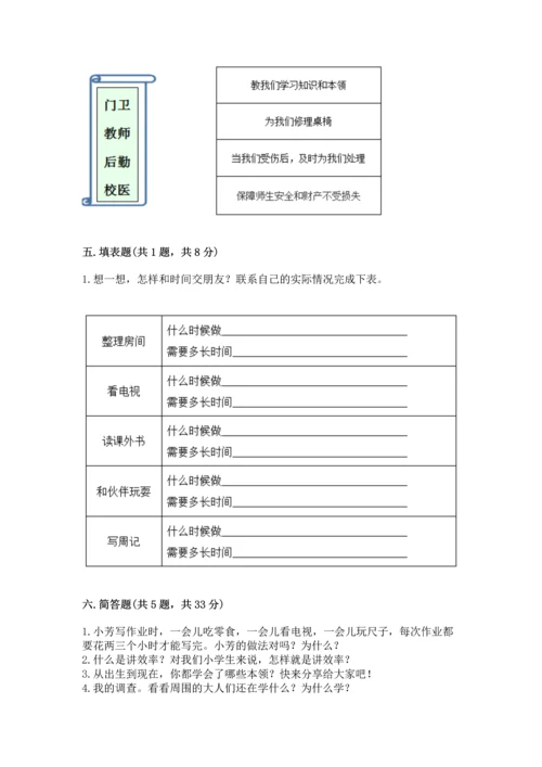 部编版三年级上册道德与法治期中测试卷附完整答案【精品】.docx