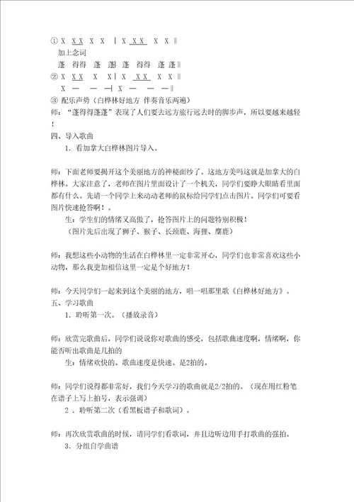 白桦林好地方音乐教案