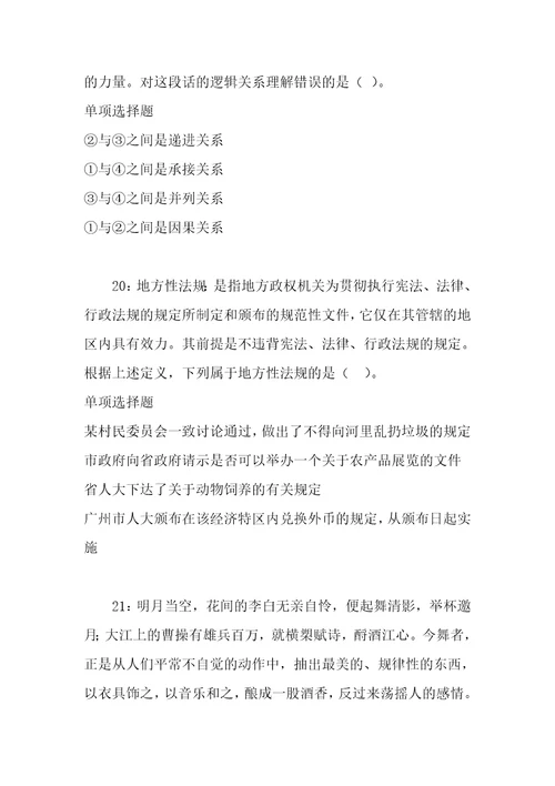 事业单位招聘考试复习资料睢阳2018年事业单位招聘考试真题及答案解析整理版