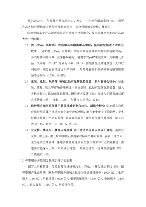 中国母婴行业专项研究报告.docx