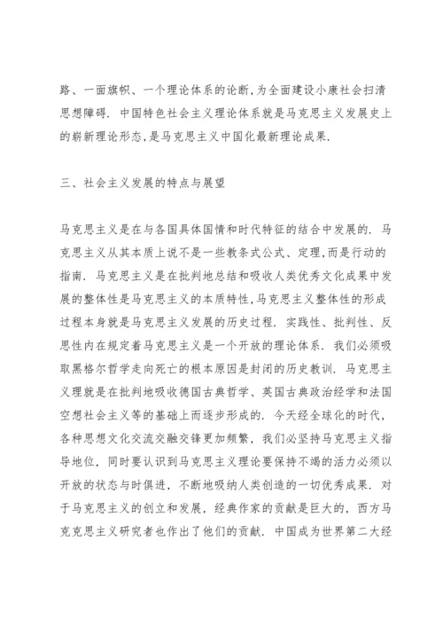 关于社会主义发展史.docx