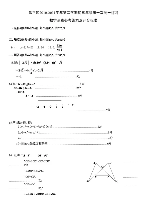 昌平区初三一模数学试题含答案