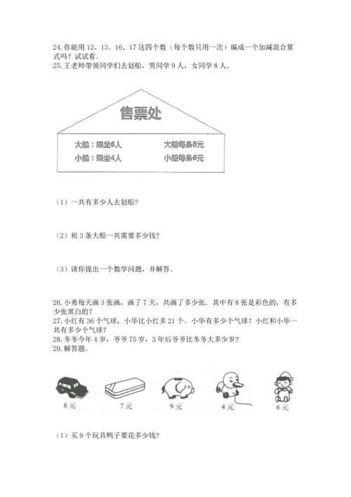 小学二年级上册数学应用题100道及参考答案（基础题）.docx