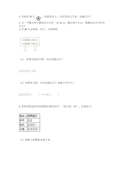 小学二年级下册数学期末测试卷（实用）word版.docx