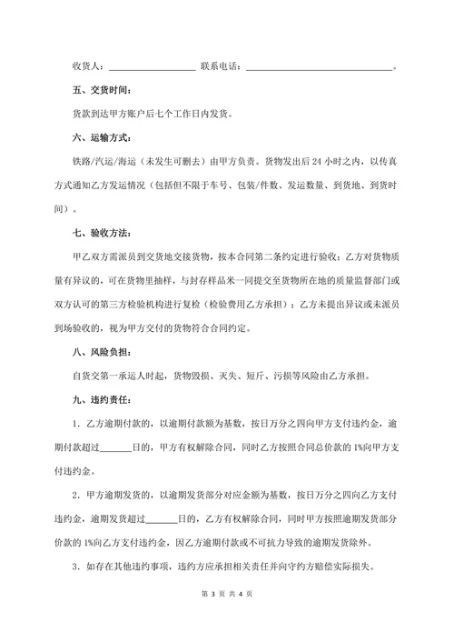大米买卖合同通用版