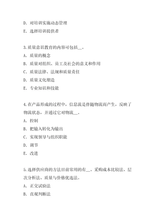 2023年青海质量工程师考试真题卷6