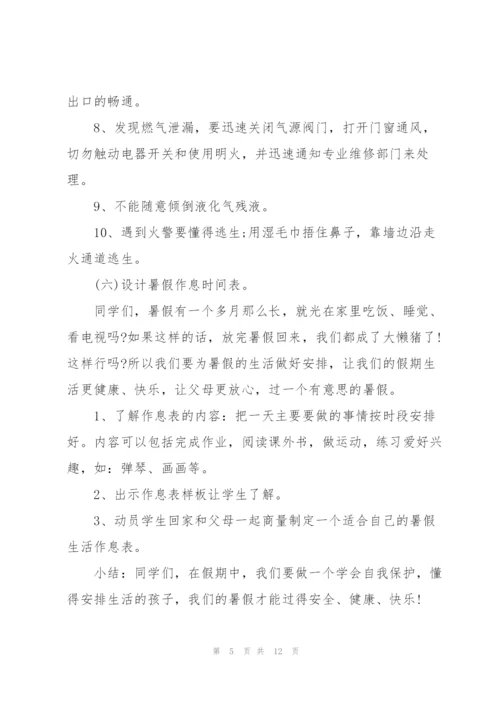 幼儿园2021暑假安全教育教案大全.docx