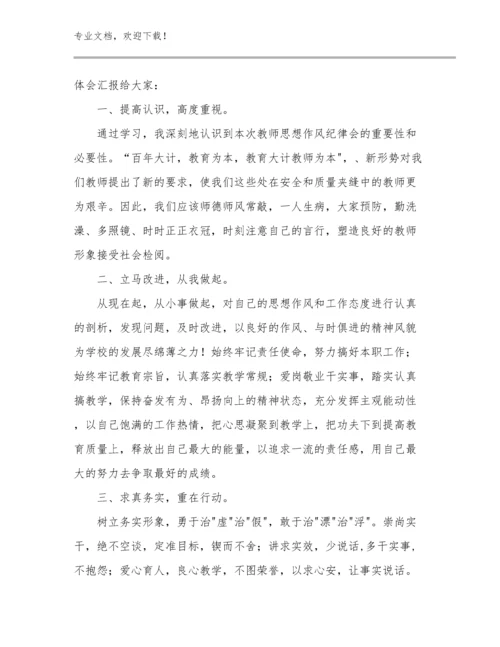 教师师德心得体会例文26篇合辑.docx