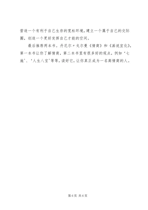 商学导论演讲稿 (4).docx