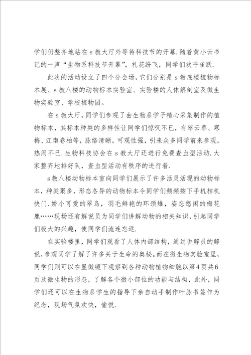 科技节开幕式致辞稿小编整理