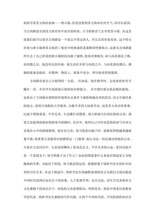 纵观《围城》知识分子形象