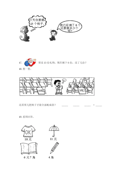 一年级下册数学解决问题100道附参考答案【轻巧夺冠】.docx