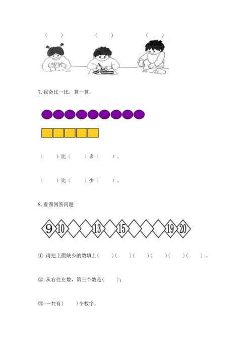 人教版一年级上册数学期中测试卷（精品）word版.docx