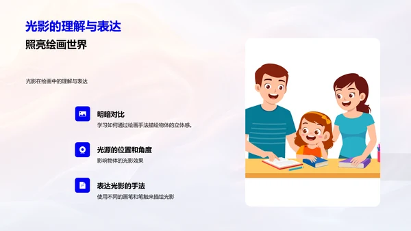 小学美术基础教学