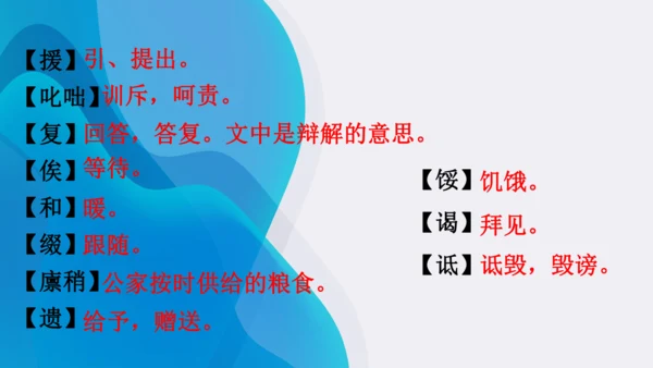 11《送东阳马生序》课件
