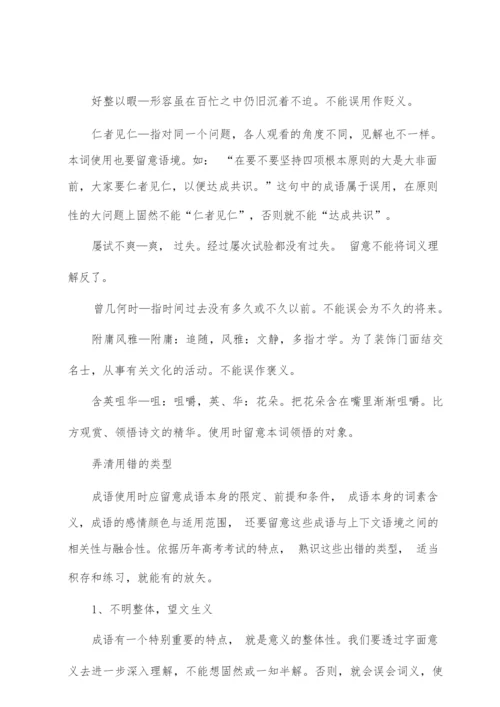 2022年成人高考《高起点语文》易错成语大全.docx