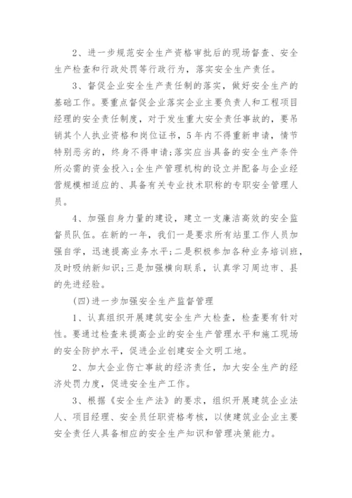 安全管理计划及措施.docx