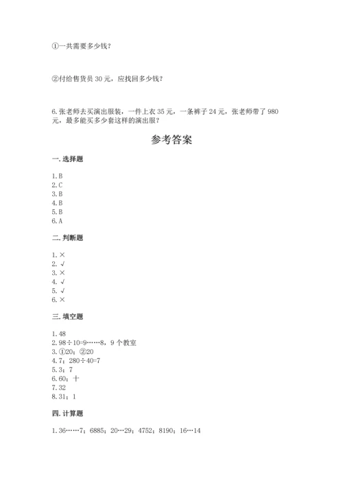 苏教版四年级上册数学第二单元 两、三位数除以两位数 测试卷【中心小学】.docx