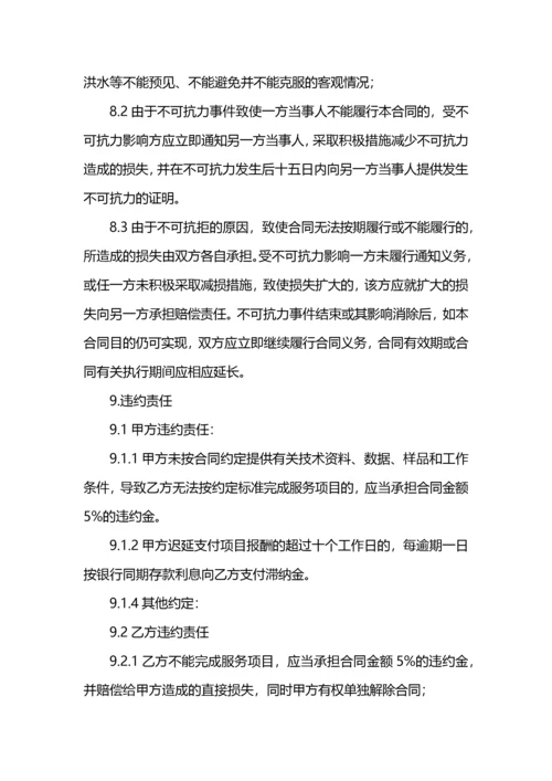 技术服务合同范本简单版.docx