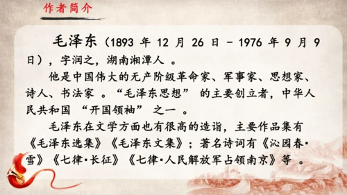 1. 消息二则-《我三十万大军胜利南渡长江》课件(共29张PPT)