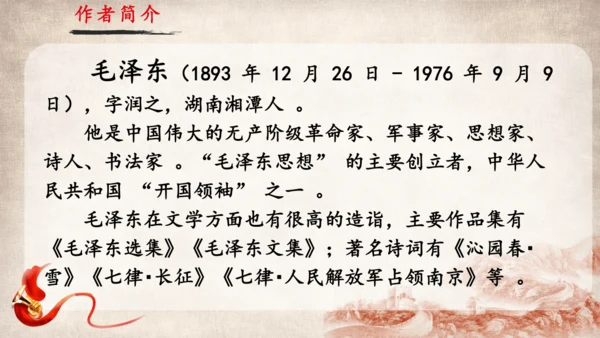 1. 消息二则-《我三十万大军胜利南渡长江》课件(共29张PPT)