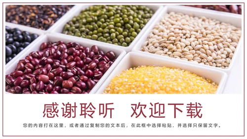 时尚五谷杂粮健康生活健康养生美食PPT模板
