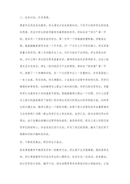 加强课堂教学艺术增强课堂教学效果.docx