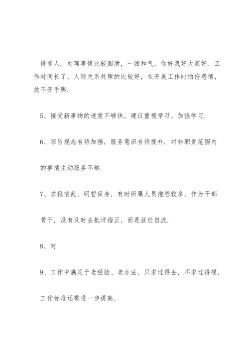 同事相互批评意见-相互批评意见11篇.docx