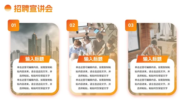 简约现代实景高级企业招聘PPT模板