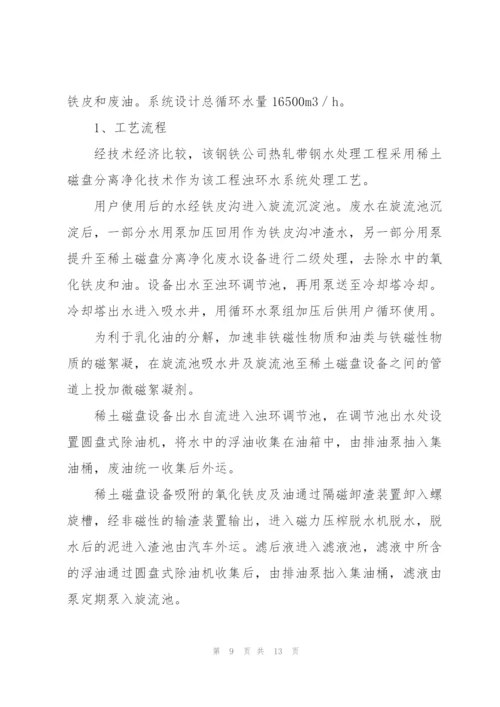 轧钢废水处理中稀土磁盘的应用.docx