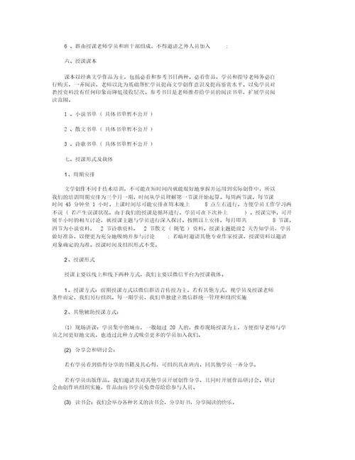 培训班方案16篇