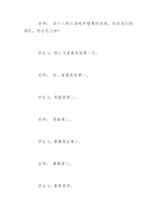 《草船借箭》教学实录两课时.docx