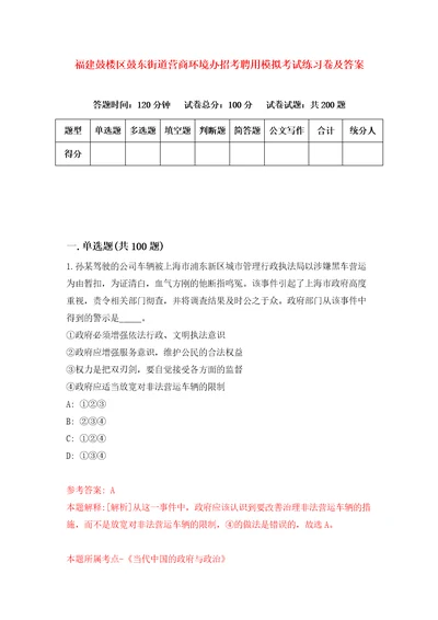 福建鼓楼区鼓东街道营商环境办招考聘用模拟考试练习卷及答案第6次