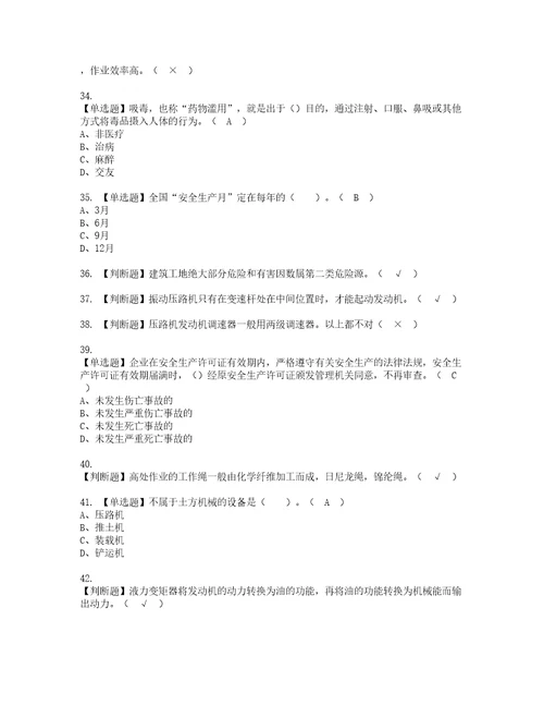 2022年压路机司机建筑特殊工种考试内容及考试题带答案30