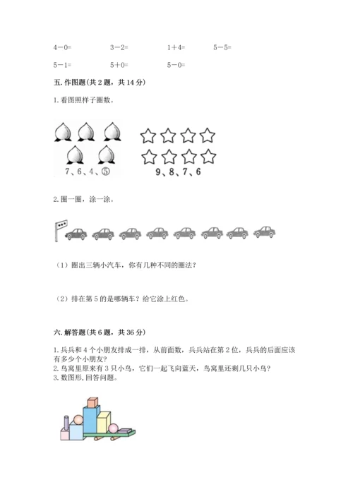 人教版一年级上册数学期中测试卷（精选题）.docx