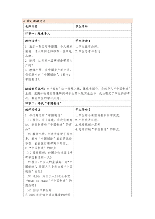 统编版四年级下册3.8《这些东西哪里来》 第三课时  教学设计（表格式）