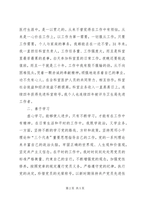 医疗卫生系统优秀党员代表发言材料 (2).docx