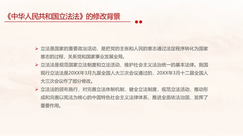 黄色简约全面解读中华人民共和国立法法主题PPT模板两会