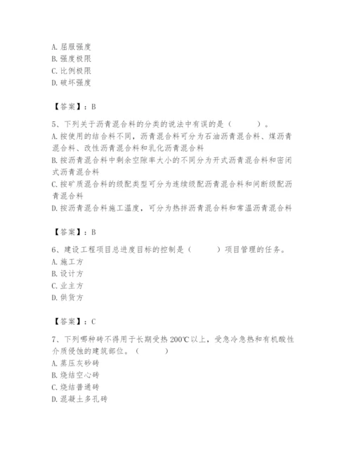 2024年材料员之材料员基础知识题库（考点梳理）.docx