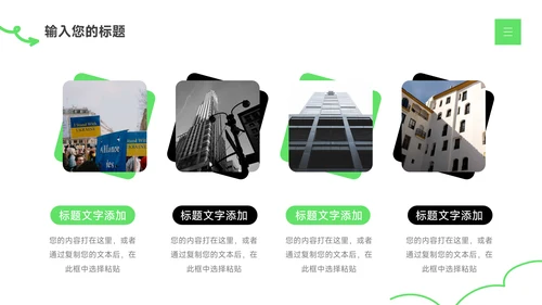 绿色创意教育培训招生PPT模板
