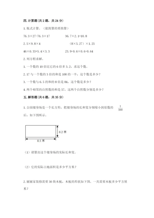 人教版数学五年级上册期末考试试卷及完整答案【精品】.docx