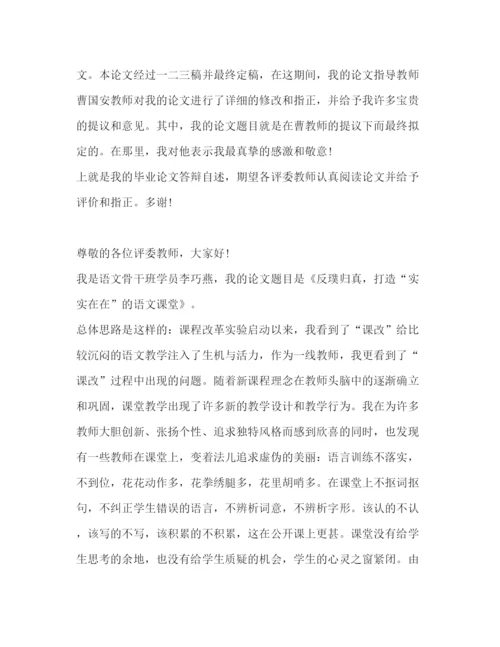 精编之论文答辩自述优选16篇).docx