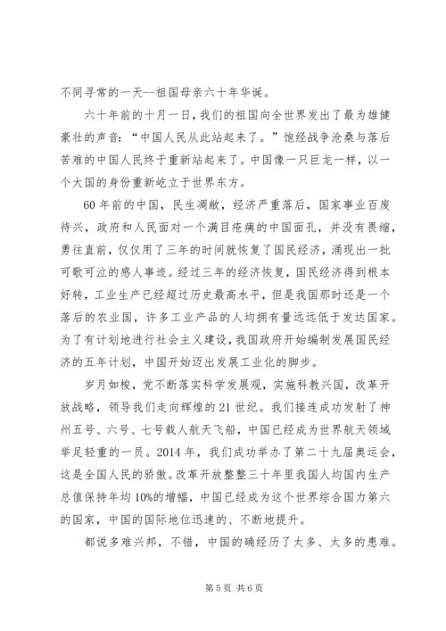 第一篇：建国周年思想汇报.docx