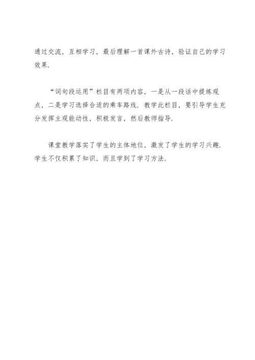 部编版六年级上《语文园地六》教案4.docx