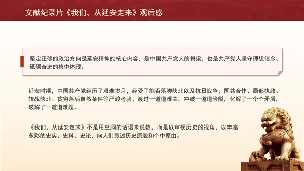 文献纪录片《我们，从延安走来》观后感PPT课件