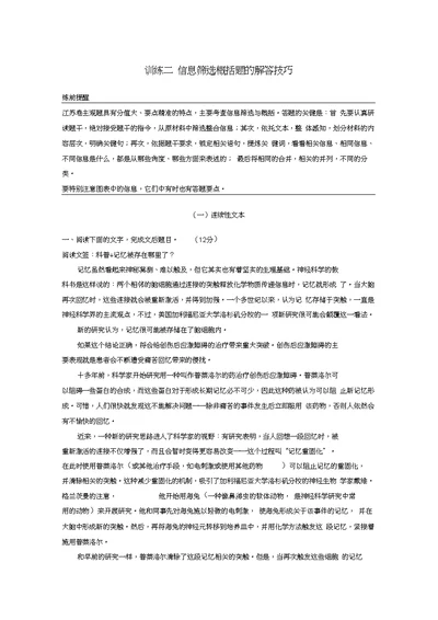 江苏专用版2020高考语文二轮复习专题六实用类文本阅读训练二信息筛选概括题的解答技巧教案