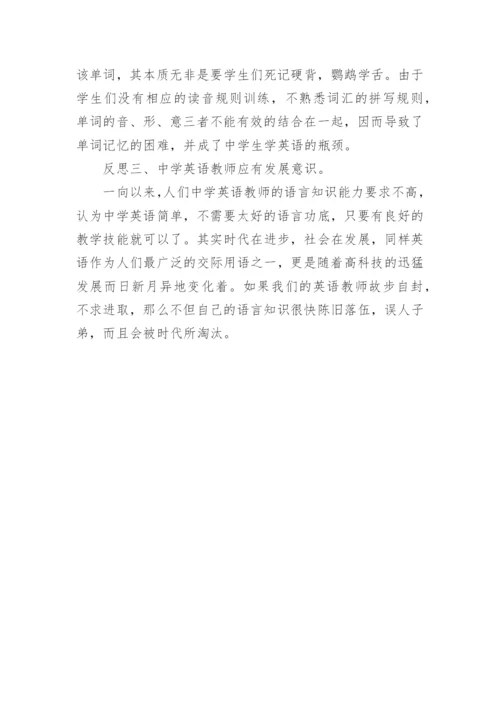 初中英语教学反思.docx