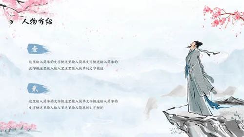 水彩水墨中国风扇子粉色花卉人物介绍通用PPT